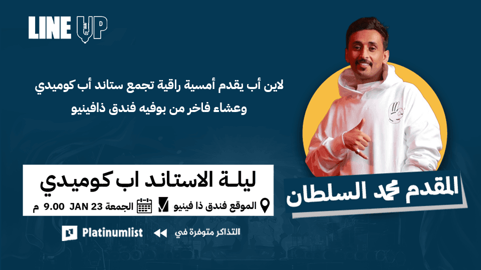 A Special Stand-Up Comedy Night At Line-Up in Jeddah