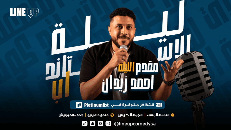 Stand-Up Comedy Night at Line-Up Jeddah