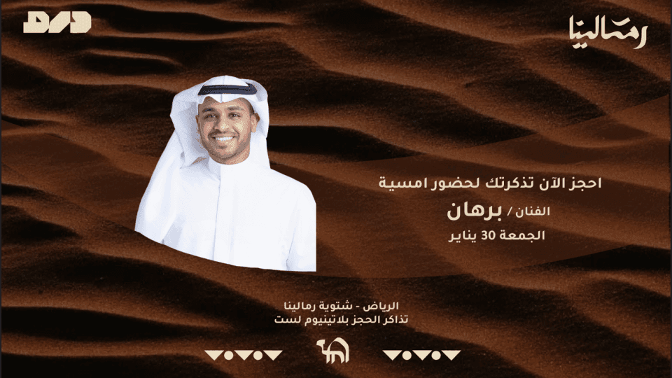 Burhan Concert at Ramlina - Intimate Live Music in Riyadh