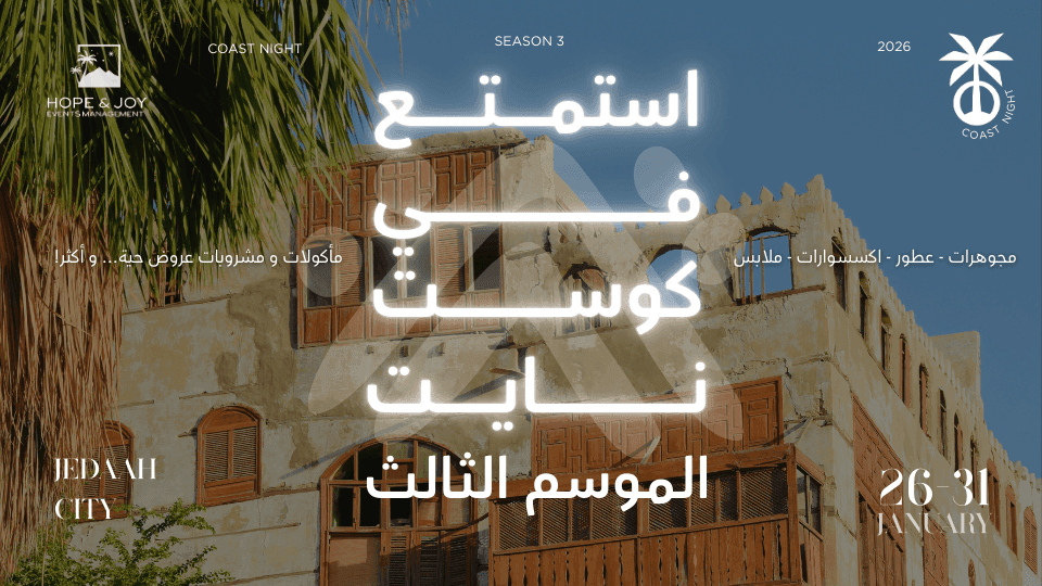 Coast Night In Jeddah - Beachside Entertainment Event