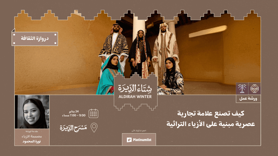 Fashion Brand Workshop: Heritage to Market in Riyadh